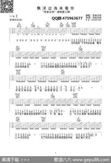 曲谱・吉他六线谱【飘洋过海来看你】[pdf]下载_W38847I