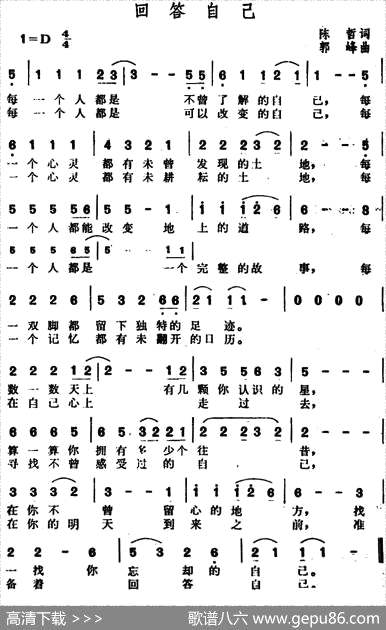 曲谱・陈哲/郭峰【回答自己】[pdf]下载