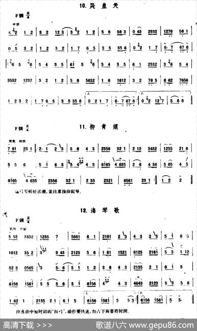 曲谱・京胡【哭皇天柳青娘海琴歌】[pdf]下载_N35358Q