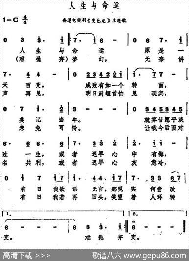 人生与命运（香港电视剧《变色龙》主题歌）