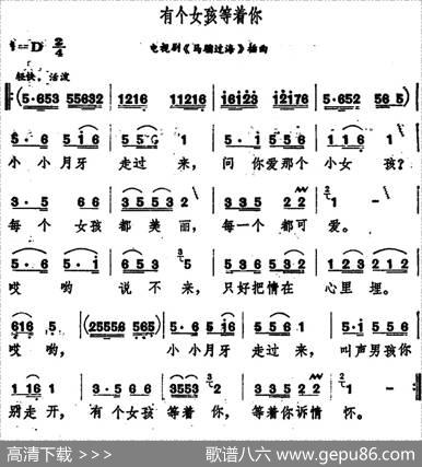 有个女孩等着你（电视剧《马骝过海》插曲）