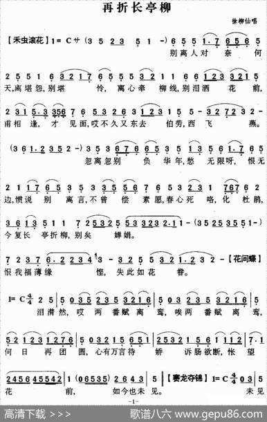 [粤曲]再折长亭柳