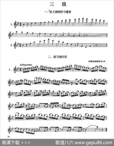 长笛三级考级曲谱