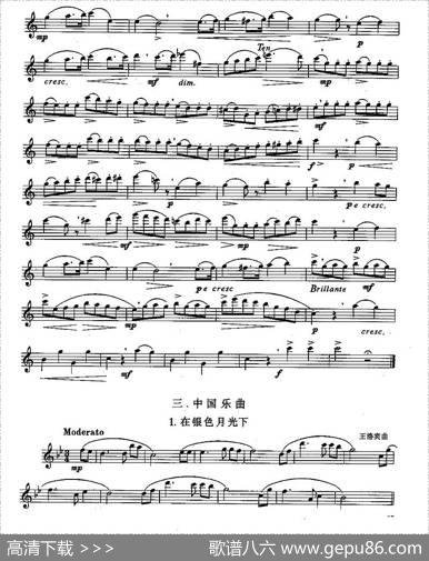 长笛三级考级曲谱