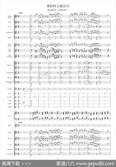 青松岭主题音乐(二)（选自影片《青松岭》总谱）|施万春