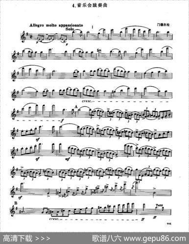 长笛九级考级曲谱（第四部分—4）