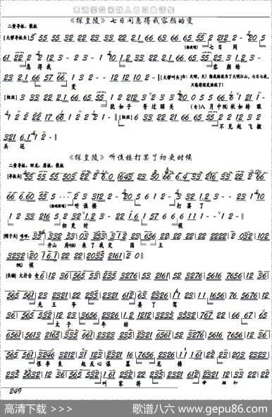 《探皇陵》七日间急得我容颜皓变（京剧选段、京胡谱）