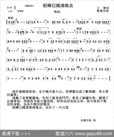 貂蝉已随清风去(箫谱) - 王健|谷建芬