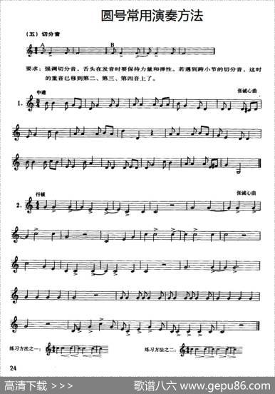 圆号常用演奏方法（五）切分音