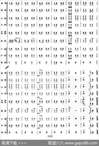 赶着马车喜盈盈（板胡独奏、民乐队伴奏总谱）