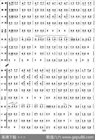 赶着马车喜盈盈（板胡独奏、民乐队伴奏总谱）