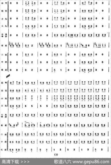 赶着马车喜盈盈（板胡独奏、民乐队伴奏总谱）