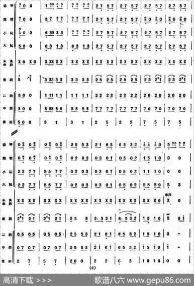 赶着马车喜盈盈（板胡独奏、民乐队伴奏总谱）