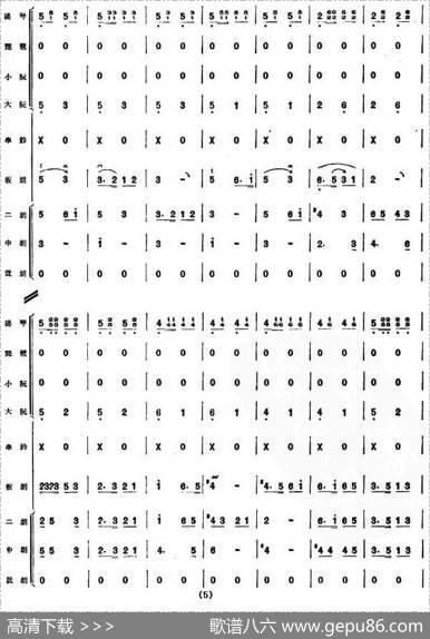 赶着马车喜盈盈（板胡独奏、民乐队伴奏总谱）