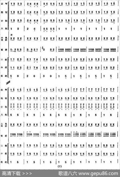 赶着马车喜盈盈（板胡独奏、民乐队伴奏总谱）