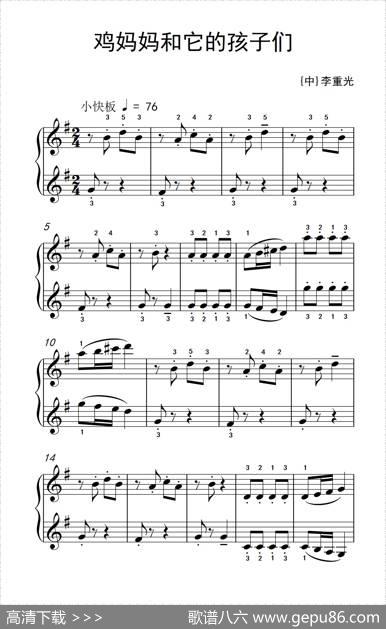 第一级2.鸡妈妈和它的孩子们（中央音乐学院钢琴（业余）考级教程1-3级）|李重光