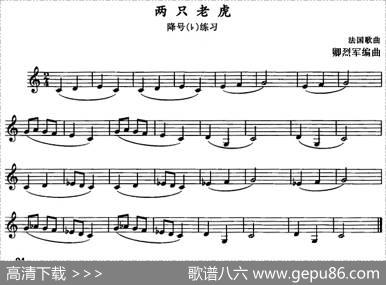 两只老虎（单簧管）|卿烈军编曲