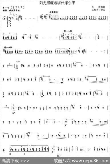 柳琴考级曲目十级：阳光照耀着塔什库尔干|陈刚编曲、王红艺定指法