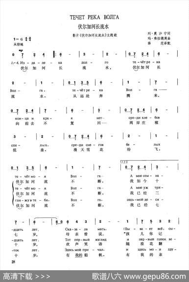 [俄]伏尔加河长流水 - 列·奥沙宁|玛·弗拉德庚