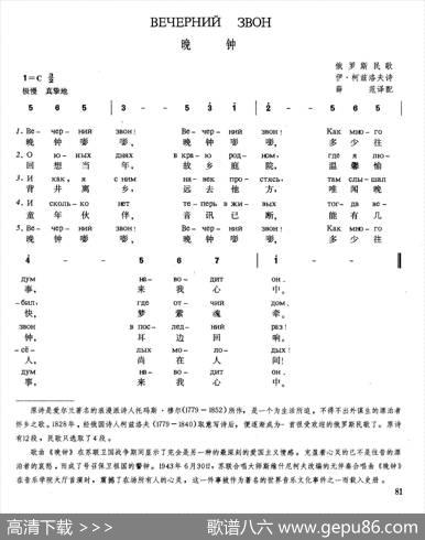 [俄]晚钟 - 伊·柯兹洛夫|俄罗斯民歌薛范译配