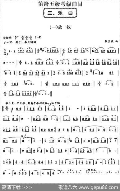 笛箫五级考级曲目：乐曲（1——4）