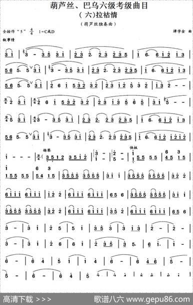 葫芦丝、巴乌六级考级曲目：拉祜情|谭学金