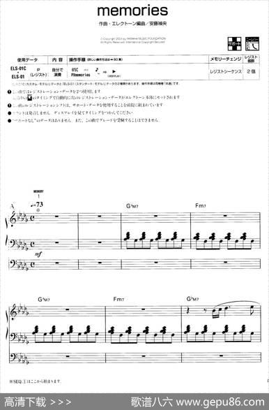 memories（双排键电子琴谱）
