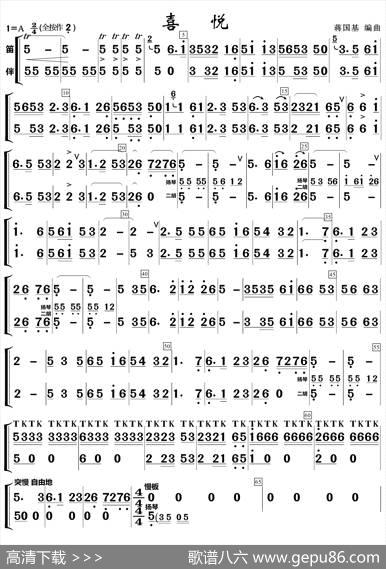 喜悦（器乐小合奏）