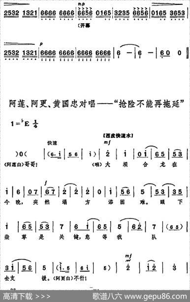 革命现代京剧《龙江颂》全剧主旋律乐谱之第四场窑场斗争