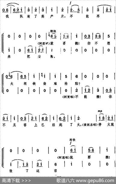 革命现代京剧《龙江颂》全剧主旋律乐谱之第四场窑场斗争