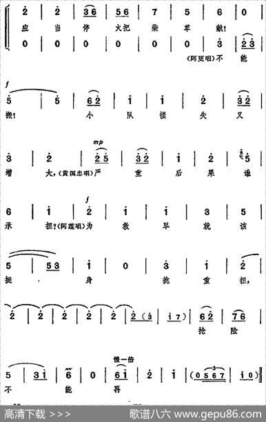 革命现代京剧《龙江颂》全剧主旋律乐谱之第四场窑场斗争