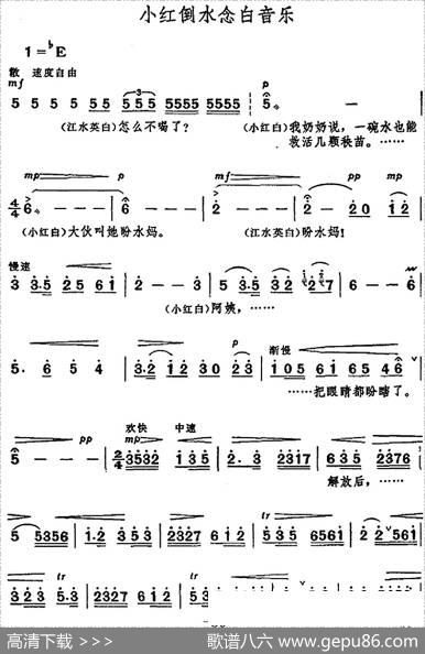 革命现代京剧《龙江颂》全剧主旋律乐谱之第四场窑场斗争