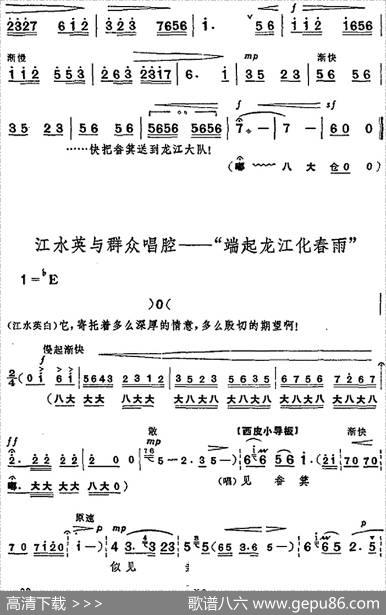 革命现代京剧《龙江颂》全剧主旋律乐谱之第四场窑场斗争