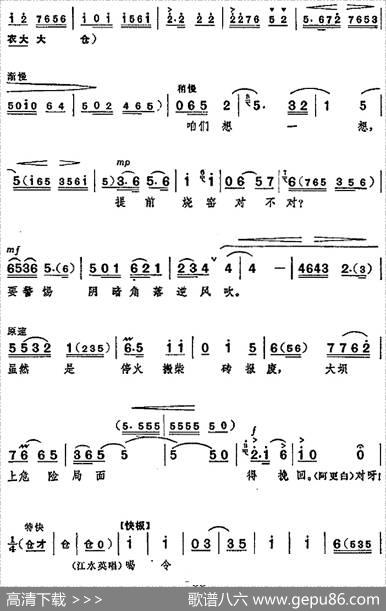 革命现代京剧《龙江颂》全剧主旋律乐谱之第四场窑场斗争