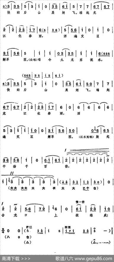 革命现代京剧《龙江颂》全剧主旋律乐谱之第四场窑场斗争