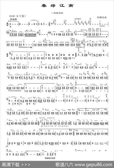 春绿江南（二胡独奏曲谱）|陈耀星