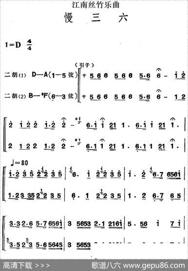 江南丝竹乐曲：慢三六（二胡二重奏）