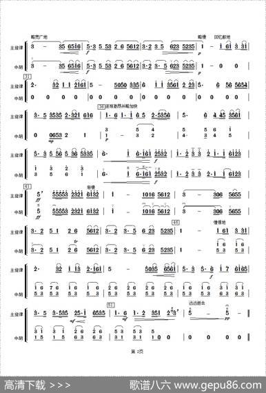 二泉映月（中胡分谱）|华彦钧曲、彭修文改编