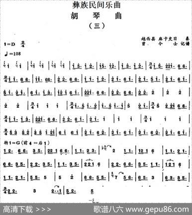 彝族民间乐曲：胡琴曲（三）|曾令士记谱
