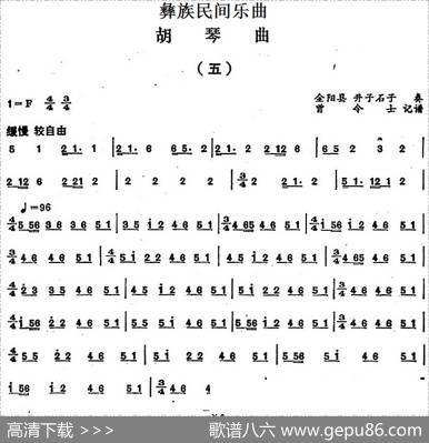 彝族民间乐曲：胡琴曲（五）|曾令士记谱