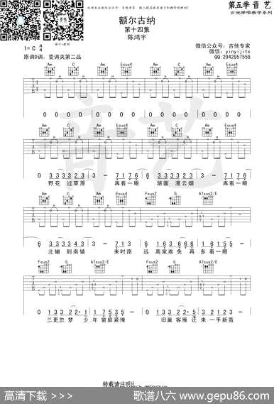 曲谱・陈鸿宇【额尔古纳】[pdf]下载_L18801K