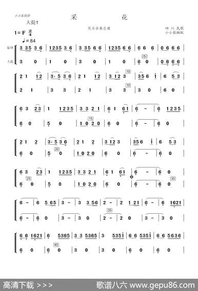 曲谱【采花大提琴分谱】[pdf]下载_M15108W