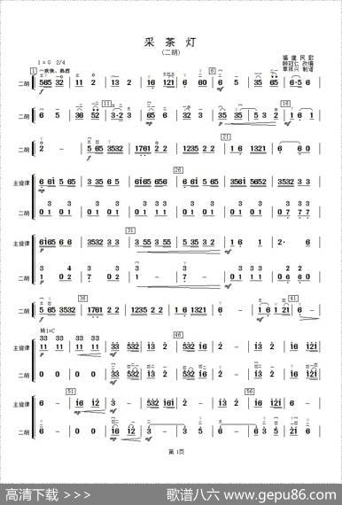 采茶灯(二胡分谱)|顾冠仁改编 - 图1 采茶灯(二胡分谱)|顾冠仁改编