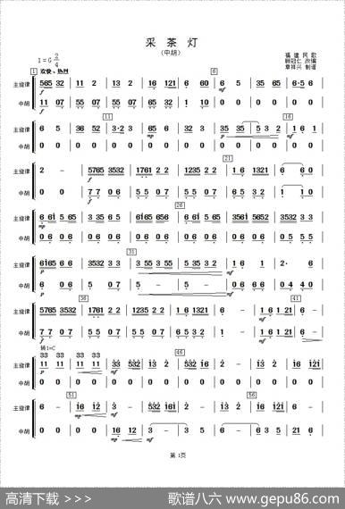 采茶灯（中胡分谱）|顾冠仁改编