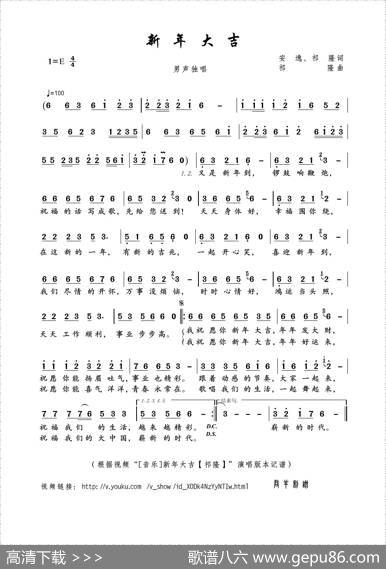 新年大吉（安逸、祁隆词祁隆曲） - 安逸、祁隆|祁隆