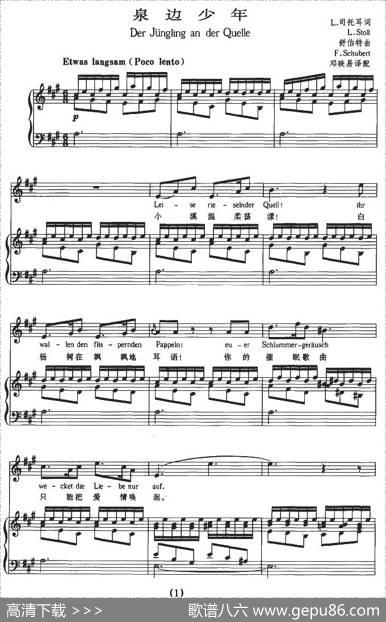泉边少年（DerjunglinganderQuelle[中外文对照版、正谱]）