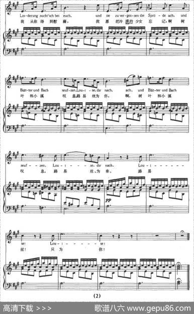 泉边少年（DerjunglinganderQuelle[中外文对照版、正谱]）