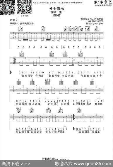 分手快乐（吉他六线谱）