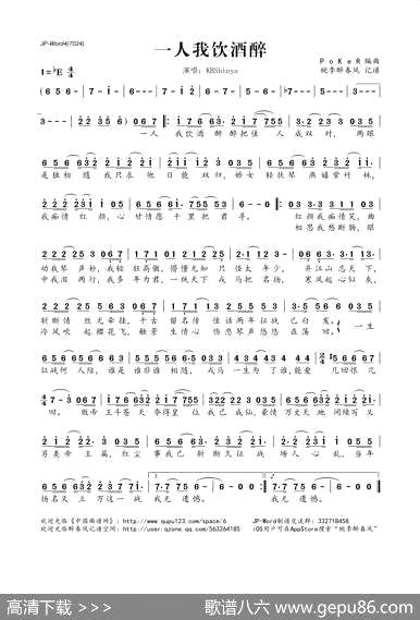 曲谱【一人我饮酒醉】[pdf]下载_A13013I