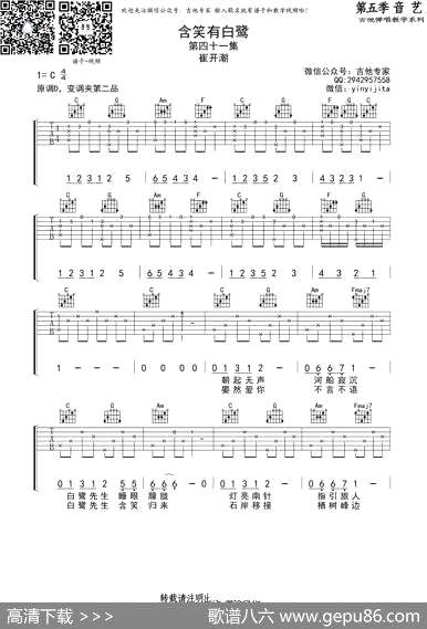 曲谱【含笑有白鹭】[pdf]下载_A6878T